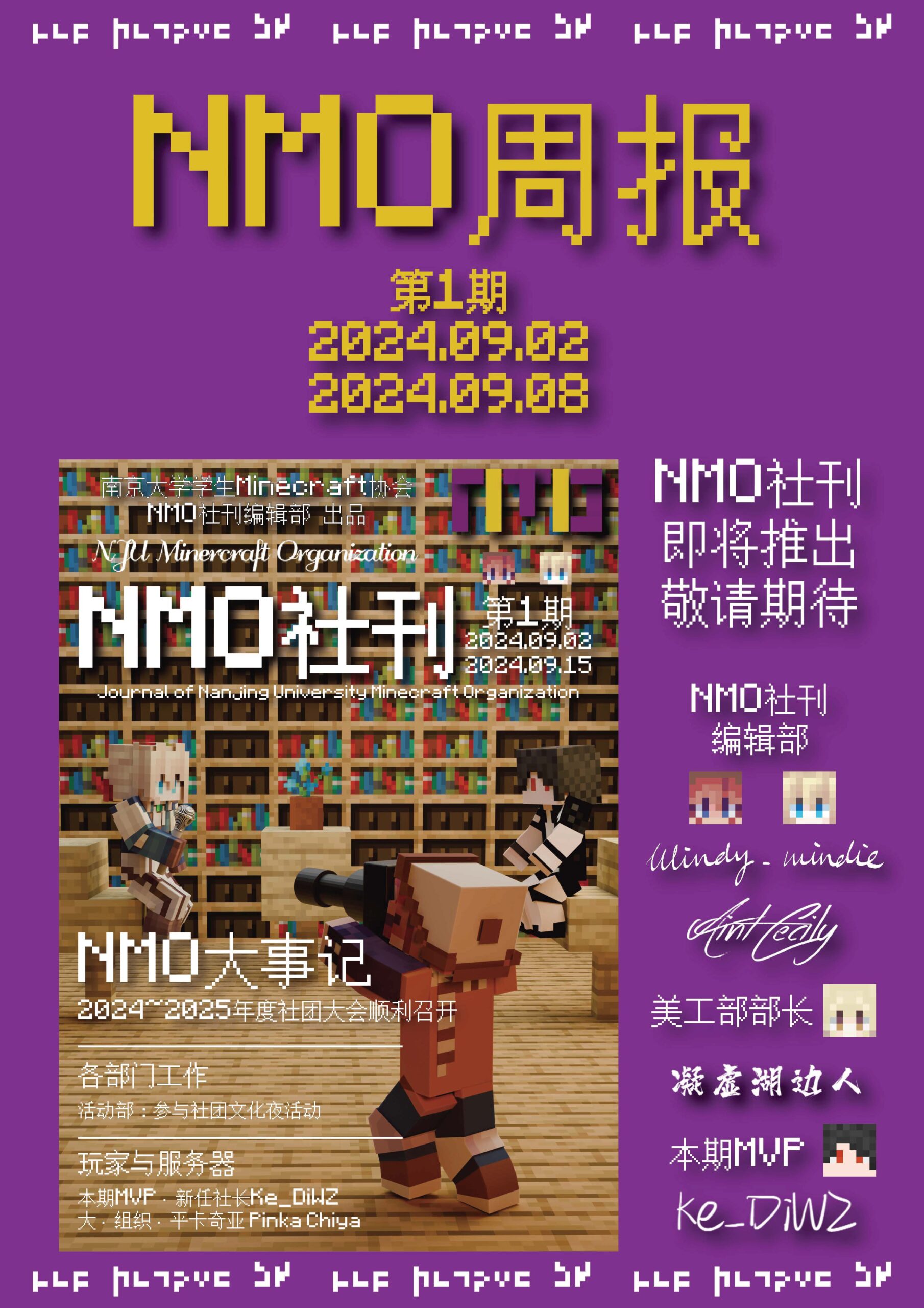 南京大学学生Minecraft协会周报 第1期