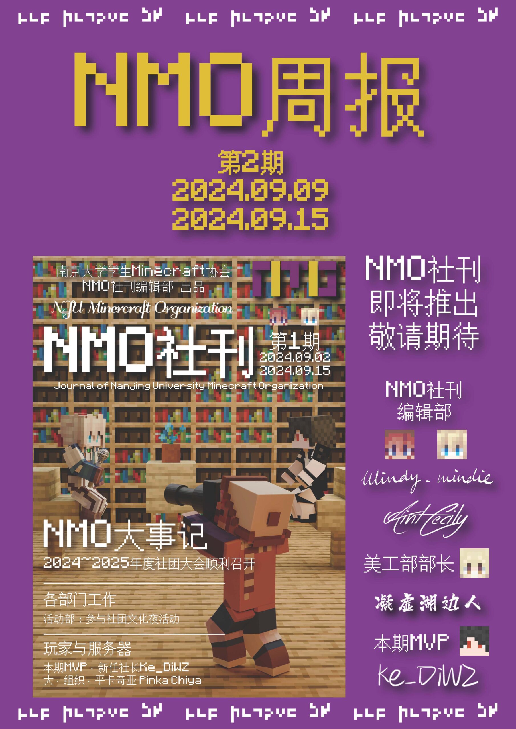 南京大学学生Minecraft协会周报 第2期