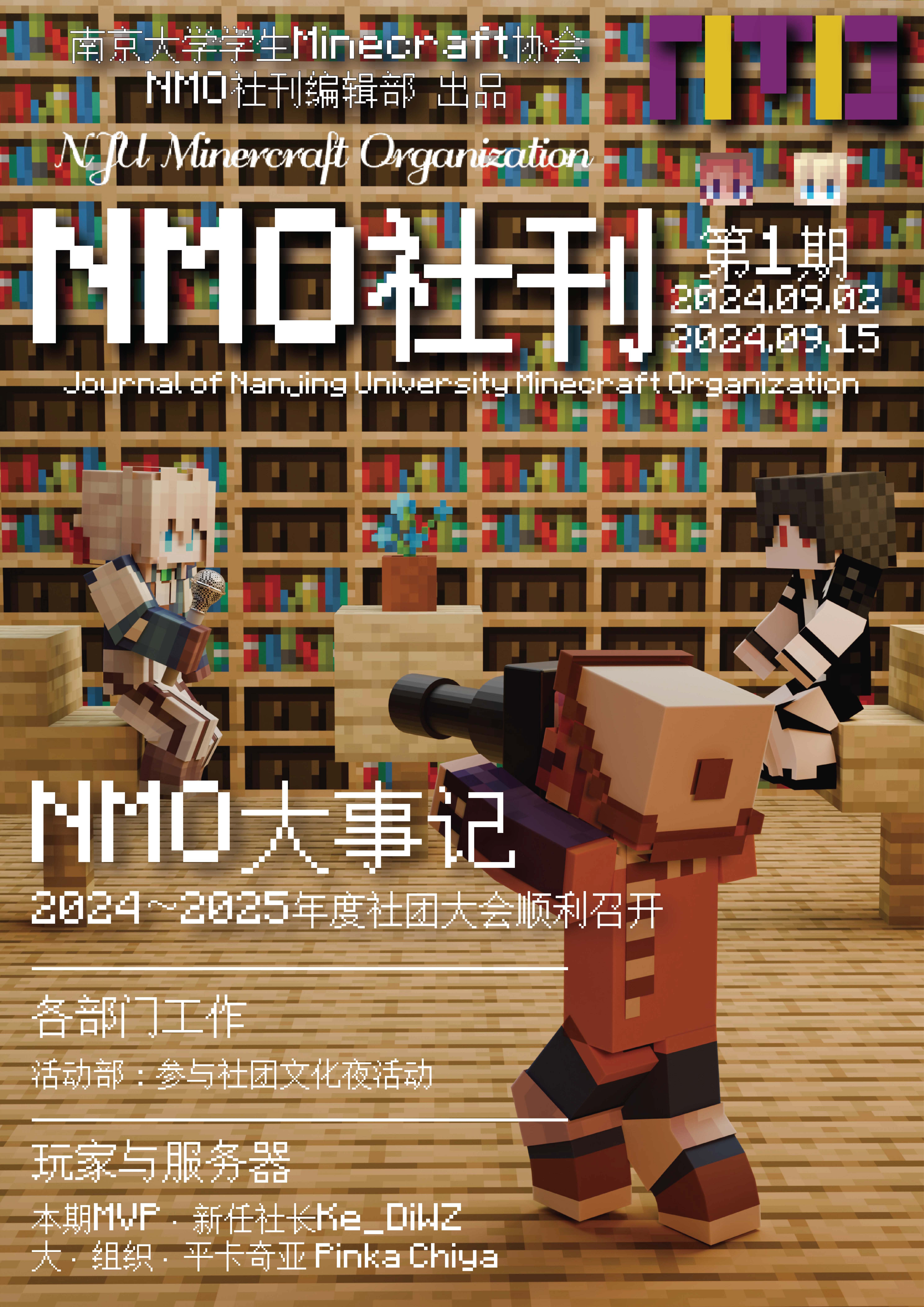 南京大学学生Minecraft协会社刊 第1期