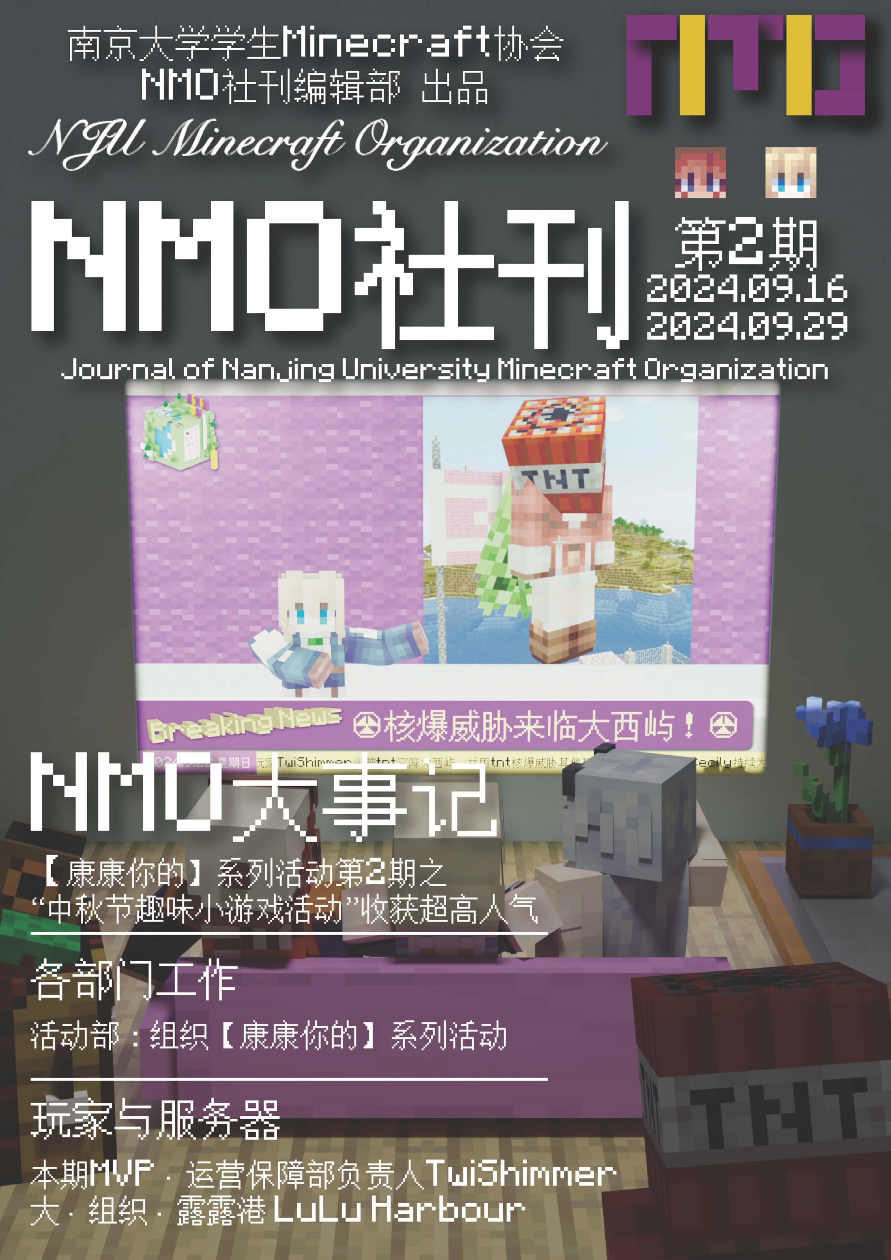 南京大学学生Minecraft协会社刊 第2期
