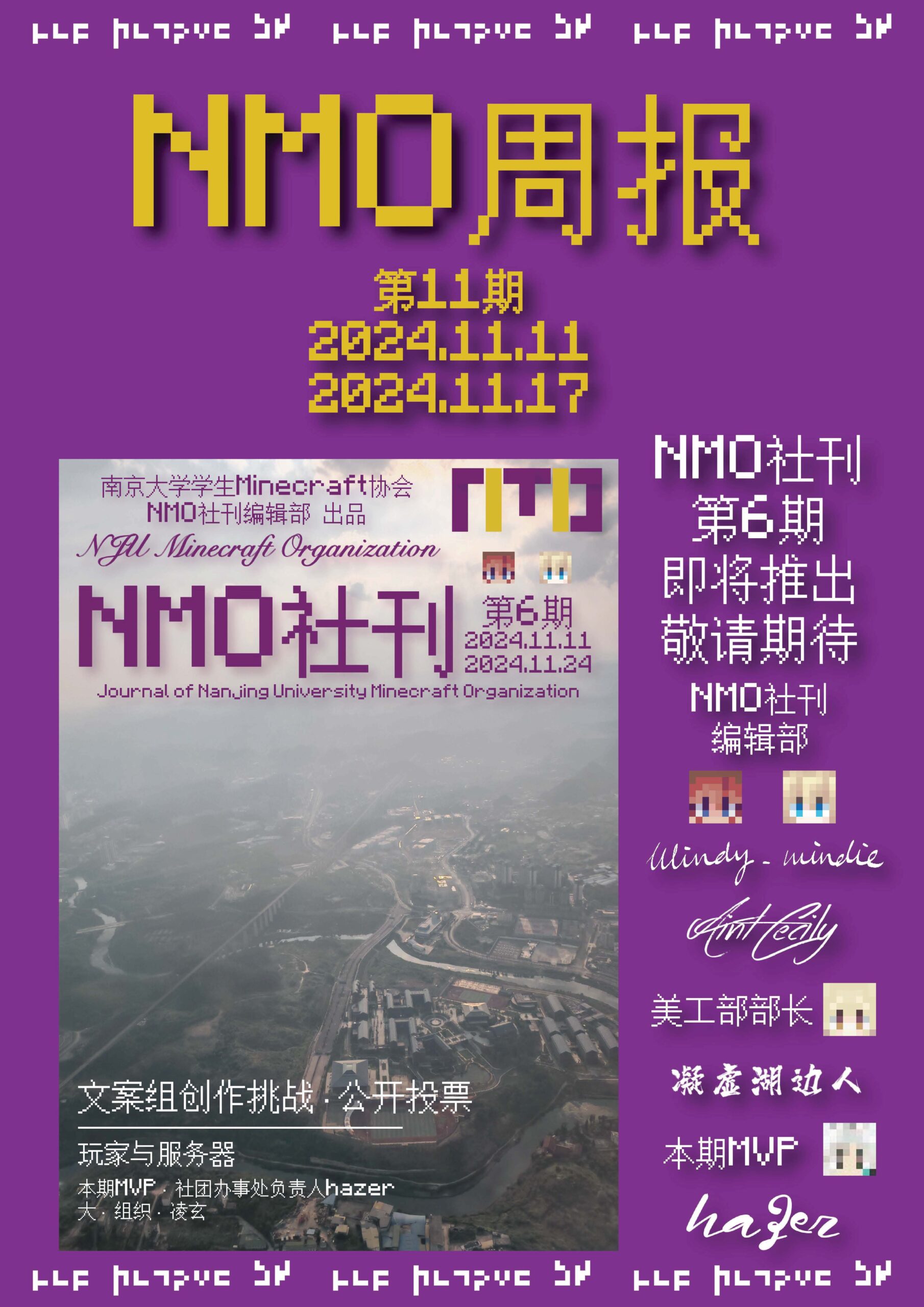 南京大学学生Minecraft协会周报 第11期