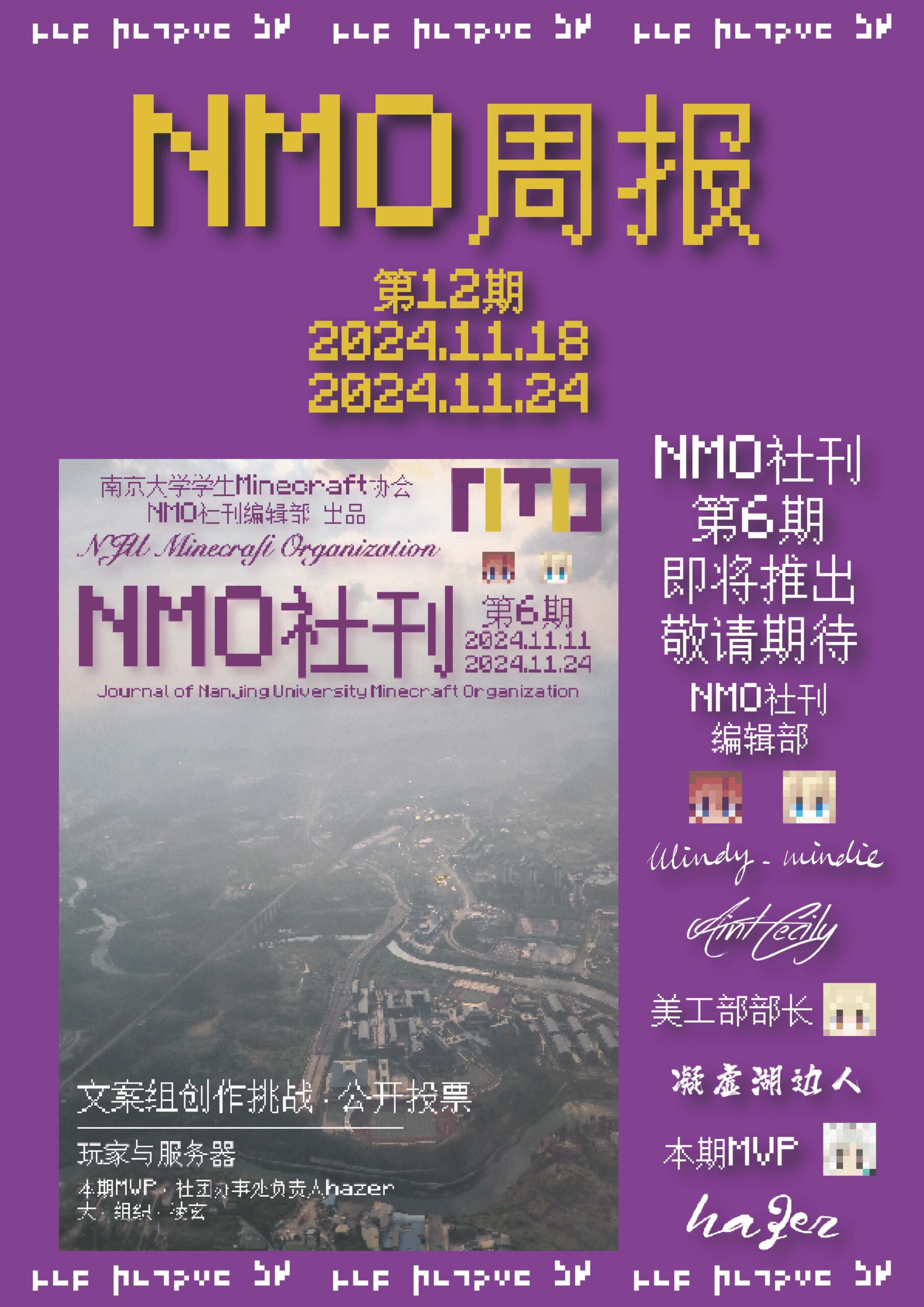 南京大学学生Minecraft协会周报 第12期