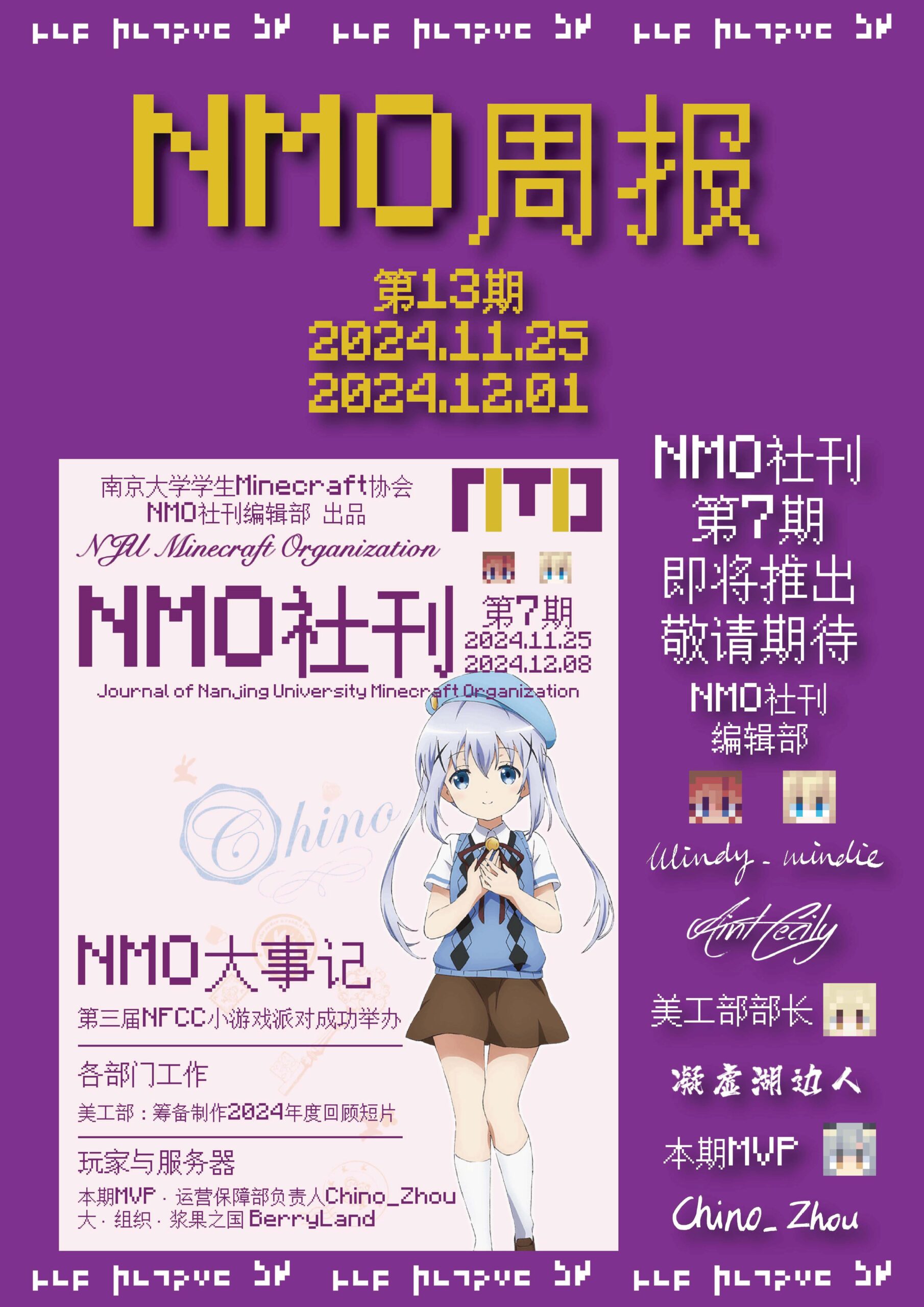 南京大学学生Minecraft协会周报 第13期