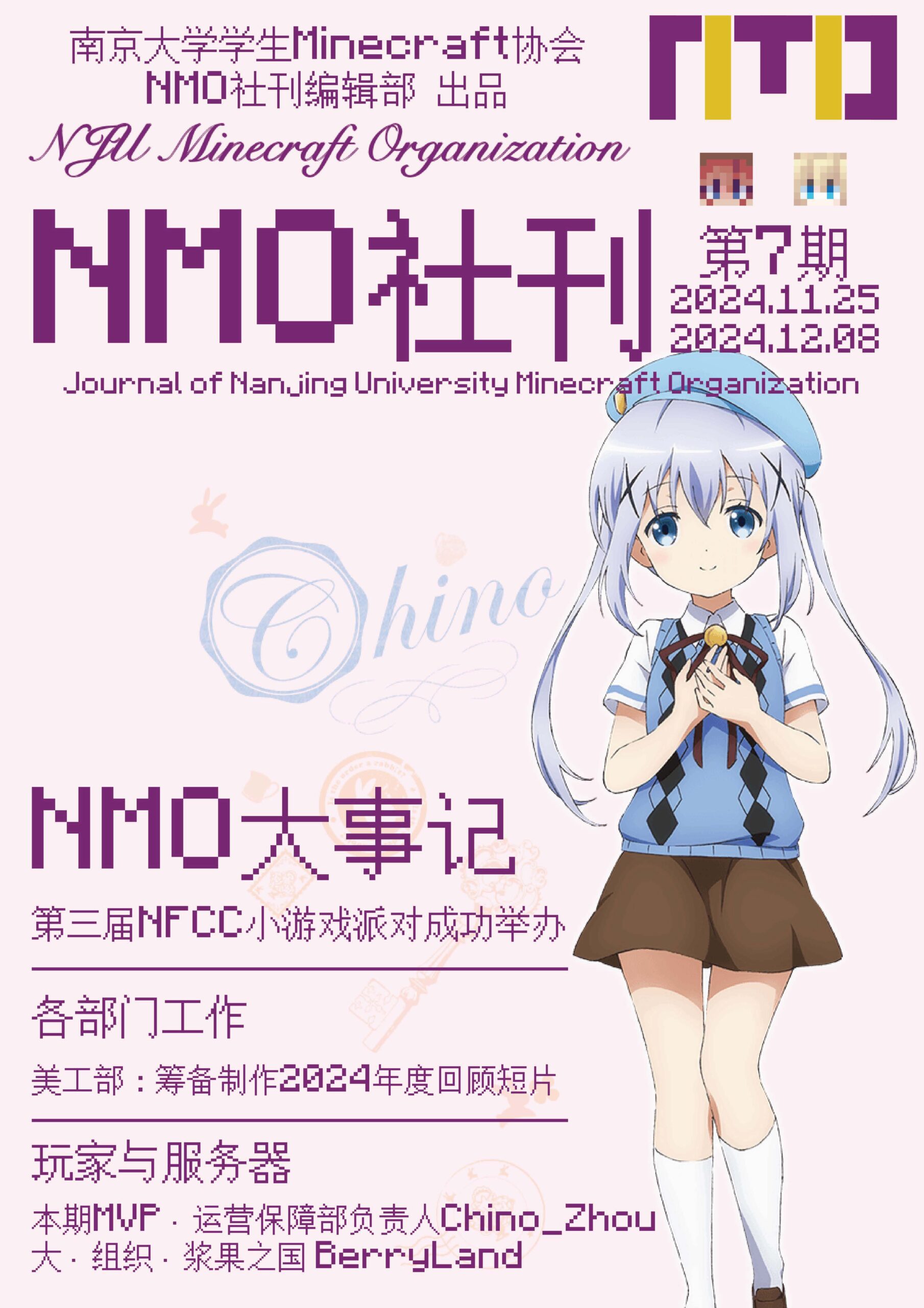 南京大学学生Minecraft协会社刊 第7期