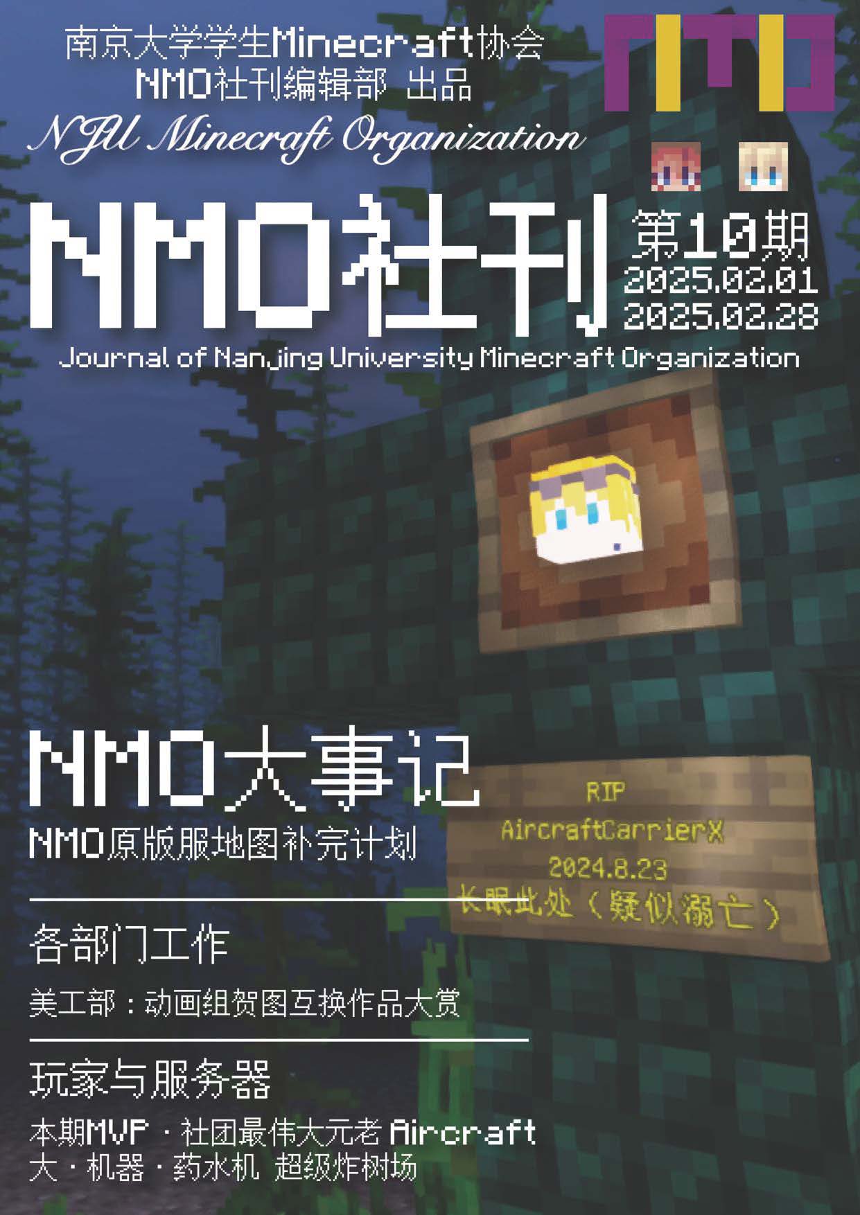 南京大学学生Minecraft协会社刊 第10期