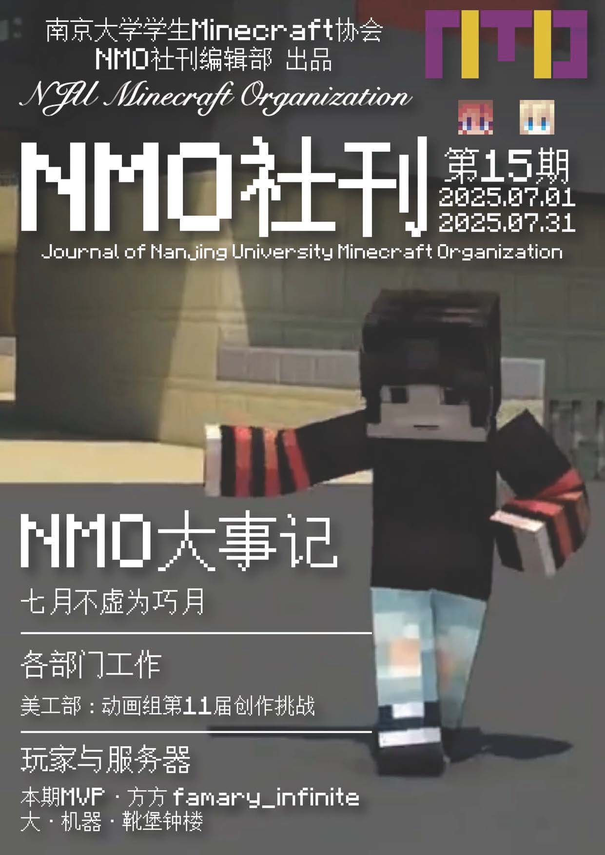 南京大学学生Minecraft协会社刊 第15期